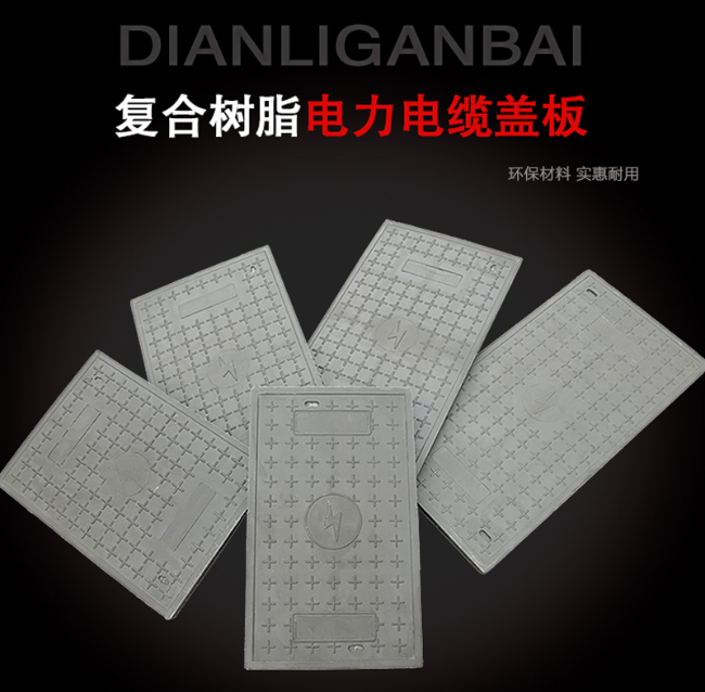 横林镇树脂复合电力盖板展示